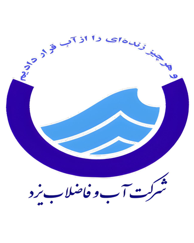 شرکت-آب-و-فاضلاب-یزد